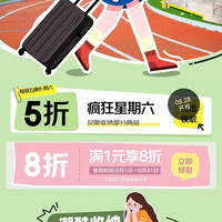 京东 疯六五折大放送 领1件5折/8折收纳优惠券