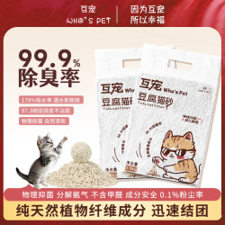 互宠（WHO'S PET）防臭猫砂豆腐猫砂植物猫砂家用生物酶抑菌2.5kg
