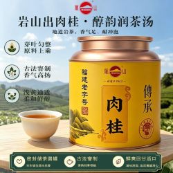 凤山 武夷山肉桂正宗岩茶新茶乌龙茶自己喝的茶送礼茶叶中秋礼茶叶