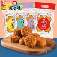 百亿补贴：冠生园 广式月饼 45g*8粒/袋 散装椰蓉红豆沙百果月饼中秋传统糕点