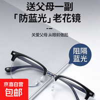 京喜 远视半框眼镜男士新款老花眼镜可配度数防蓝光眼睛架大脸痞帅显瘦 黑色 防蓝光眼镜+100