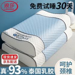 浪莎 乳胶枕头护颈枕颈椎病深度睡眠专用枕芯枕头男士专用成人一对枕套 冰蓝-曲线枕