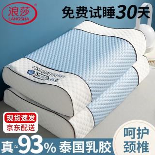 浪莎 乳胶枕头护颈枕颈椎病深度睡眠专用枕芯枕头男士专用成人一对枕套 冰蓝-曲线枕