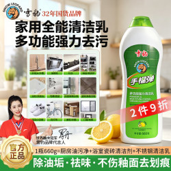 雪豹 多功能清洁乳 柠檬香 660g 家庭清洁剂