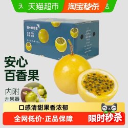 安心有味 喵满分 钦蜜9号黄金百香果2斤