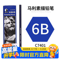 马利 绘画铅笔 6B碳笔素描练习考试铅笔12支盒装 C7401