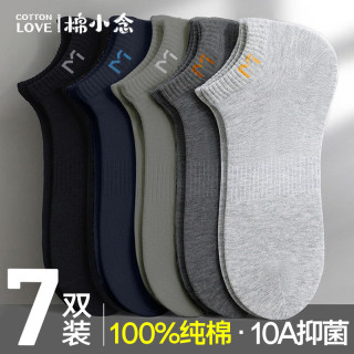 棉小念 男士100%纯棉10A抗菌防臭短筒低帮透气船袜 7双