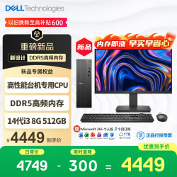 戴尔 成就 新款 高性能台式电脑主机(14代i3-14100 8G DDR5 512G)21.5英寸 商用办公 教育学习