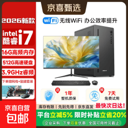 台式电脑主机商务办公独显政府企业采购设计渲染补贴家用游戏电脑整机 套餐三 酷睿I7/16G+512G