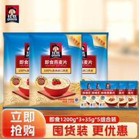 百亿补贴：桂格 即食燕麦片1200g*3+35g*5组合经典原味免煮谷物代餐营养冲饮