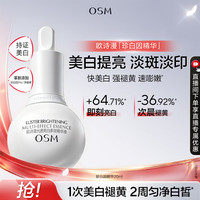 欧诗漫 珍白面部精华液20ml美白淡斑补水化妆品送女友