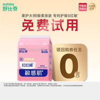 舒比奇 维EPro敏感肌拉拉裤 L码6片