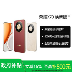 荣耀 X70 焕新版 5G手机 金标十面抗摔  8300mAh大电池