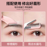 移动专享：水知道 防刮伤弯月修眉刀片刮眉刀锋利顺滑安全眉毛剪刀女士专用眉毛剪刀