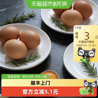 朝一 可生食鸡蛋 20枚