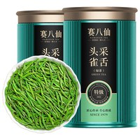 赛八仙 珍品雀舌2023新茶明前绿茶头采特级5A贵州湄潭翠芽春茶茶叶