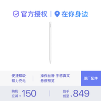 Apple Pencil Pro 白色 磁吸触控手写笔