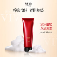 移动专享：雙妹 双妹夜上海凝时氨基酸洗面奶滋润洁面洁肤乳15ml