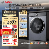 博世 MONZA 6系 12KG大容量家用全自动滚筒洗衣机 WGH274Y80W