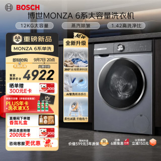博世 MONZA 6系 12KG大容量家用全自动滚筒洗衣机 WGH274Y80W