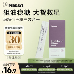 PERDAYS无蔗糖纤维粉肠胃调理膳食