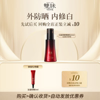 移动专享：雙妹 双妹琉光伞防晒玉容琉光臻白防晒隔离乳5ml