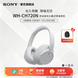 索尼 WH-CH720N头戴式主动降噪无线蓝牙耳机学生白领舒适佩戴