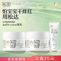 松达 婴儿山茶油霜保湿滋润宝宝面霜50g*2瓶