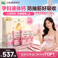 迪巧 小粉条孕妇液体钙片 柠檬酸钙维生素D3K2 备孕哺补钙送礼礼盒66条