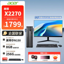 宏碁 商祺X2270电脑主机台式机商用办公家用电脑电脑整机台式全套X2670小机箱酷睿