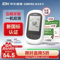 康泰 20G血糖尿酸仪医用级家用一机双测测试仪检测仪75试纸套装