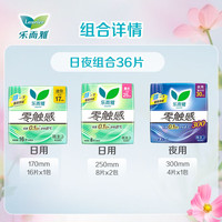 乐而雅 花王零触感卫生巾   4.包.