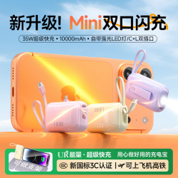 UR 3C认证胶囊充电宝1万毫安自带线超级快充小巧便携专用适用苹果17