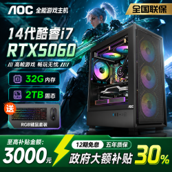 AOC 酷睿14代酷睿I7+酷睿i5办公台式电脑i7-14700主机整机组装机
