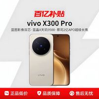 vivo X300 Pro 12+512 新品蔡司2亿APO超级长焦天玑9500拍照手机