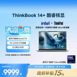 ThinkPad 联想ThinkBook 14+/16+ 英特尔酷睿Ultra 7 轻薄笔记本电脑