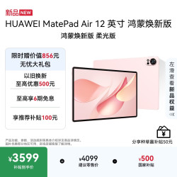 华为 MatePad Air 12英寸 鸿蒙焕新版 柔光版华为平板电脑 2.8K高刷屏 学生平板鸿蒙AI 樱语粉 12+256G