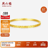 周六福 D1014856 碎冰冰银手镯 黄金色 60mm