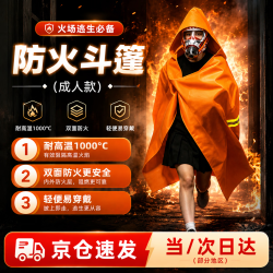 援邦 YB-FHPF-CR-520H 防火斗篷 硅胶款