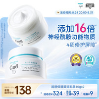 珂润 Curel 珂润 润浸保湿滋养乳霜