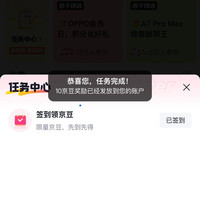 京东圈子 O粉圈 每日签到可领10京豆（每日可领）