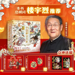 中国神话百科 看文明1000个细节里的 中国神话人物体系 适全年龄段 李天飞 米莱 北京理工大学出版社 中国神话百科（送星图）