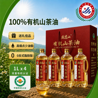 龍虎山头道初榨有机山茶油1L*4瓶礼盒装 0反式脂肪酸国标一级 节庆送礼
