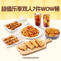 必胜客 超值乐享双人7件WOW餐