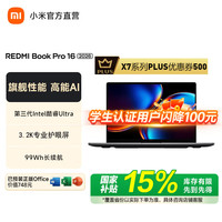小米 MI）REDMI Book Pro 16 2026  新品首发 深灰色 X7-358H 32GB+1TB