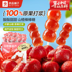 良品铺子 山楂糖葫芦400g鲜果打浆小包装