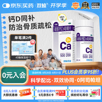 双鲸 碳酸钙D3咀嚼片 68片