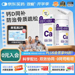 双鲸 碳酸钙D3咀嚼片 68片