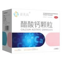 [诺美高]醋酸钙颗粒 3g*20袋 1盒装