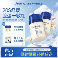 艾惟诺 韩国进口儿童面霜晒后舒缓修护面霜48g*2